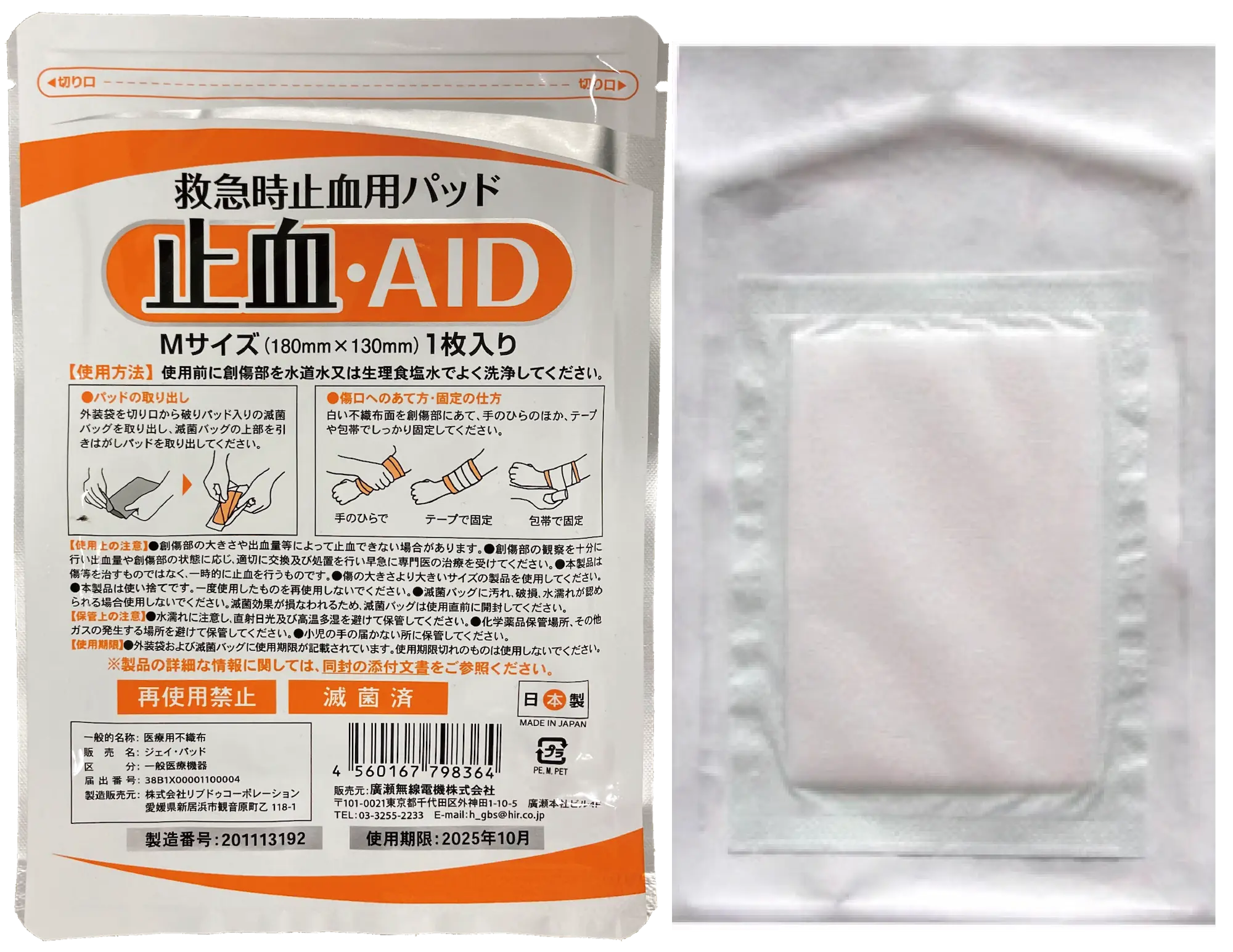 SALES AGENT OF EMERGENCY HEMOSTATIC PAD「J･PAD」